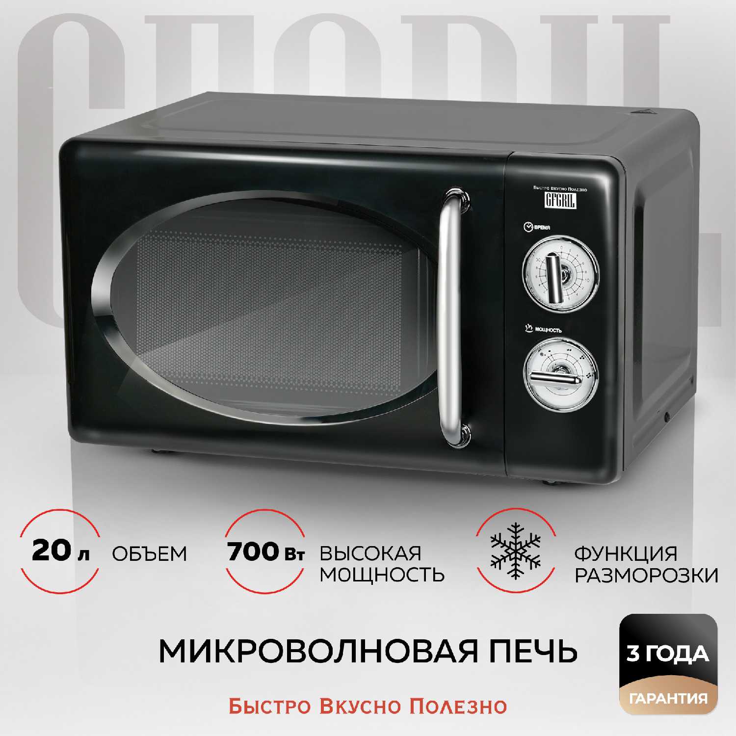 Микроволновая печь GFGRIL Микроволновая печь соло GF-MWO203 (20 л, 700 Вт) фотография 12