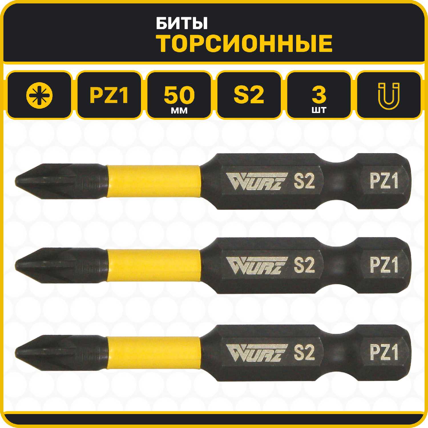 Бита WURZ PZ1 х 50мм (2920-3)