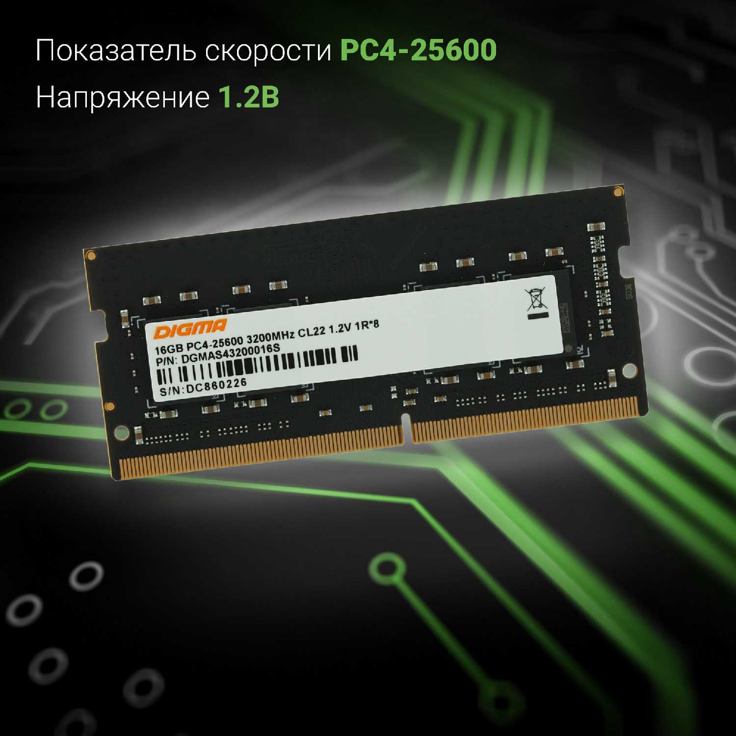 Оперативная память Digma DDR4 16Gb 3200MHz (PC4-25600) фотография 3