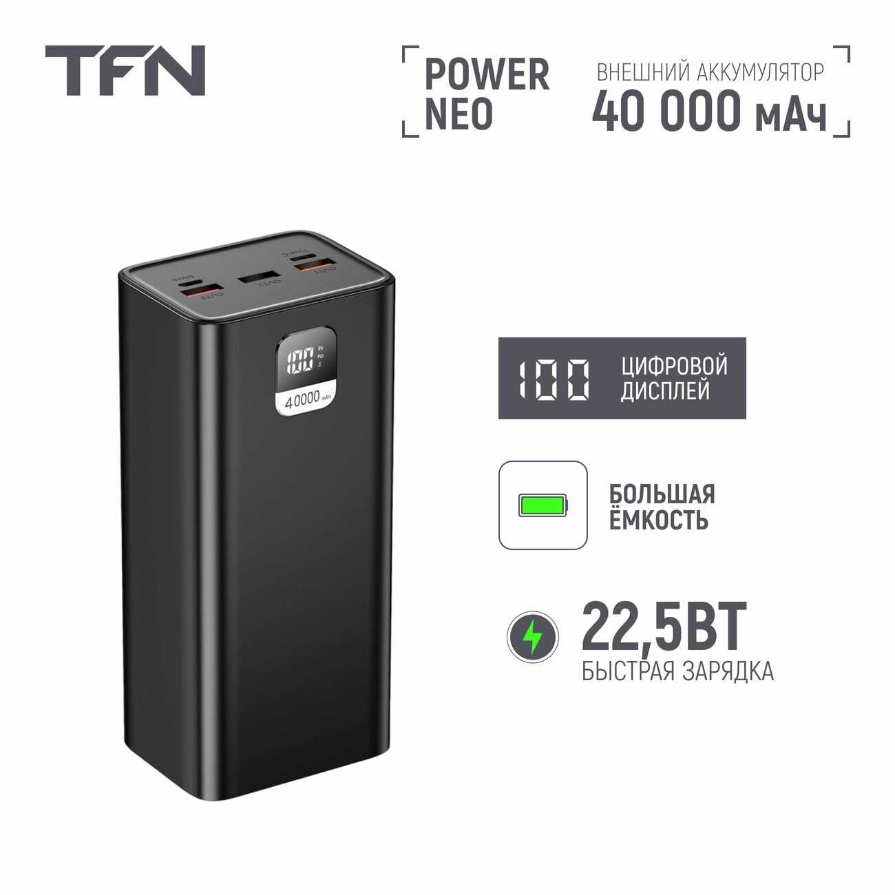 Внешний аккумулятор TFN Power Neo (TFN-PB-305-BK) фотография 2