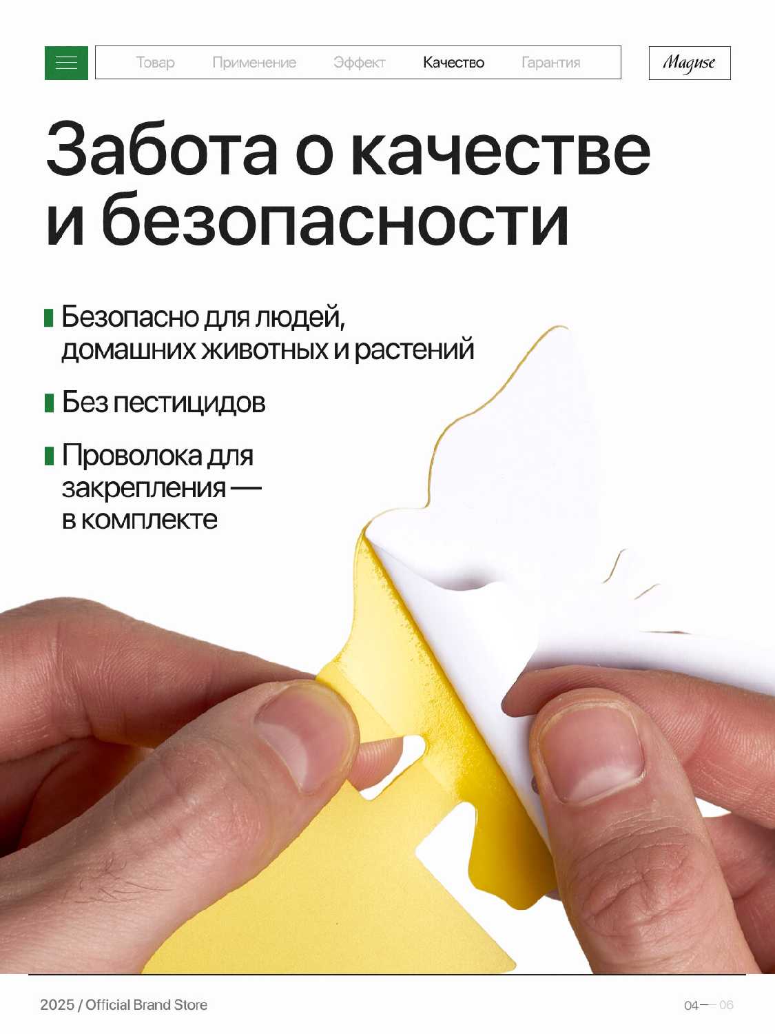 Клеевая ловушка от насекомых Maguse Force (24 шт) фотография 3