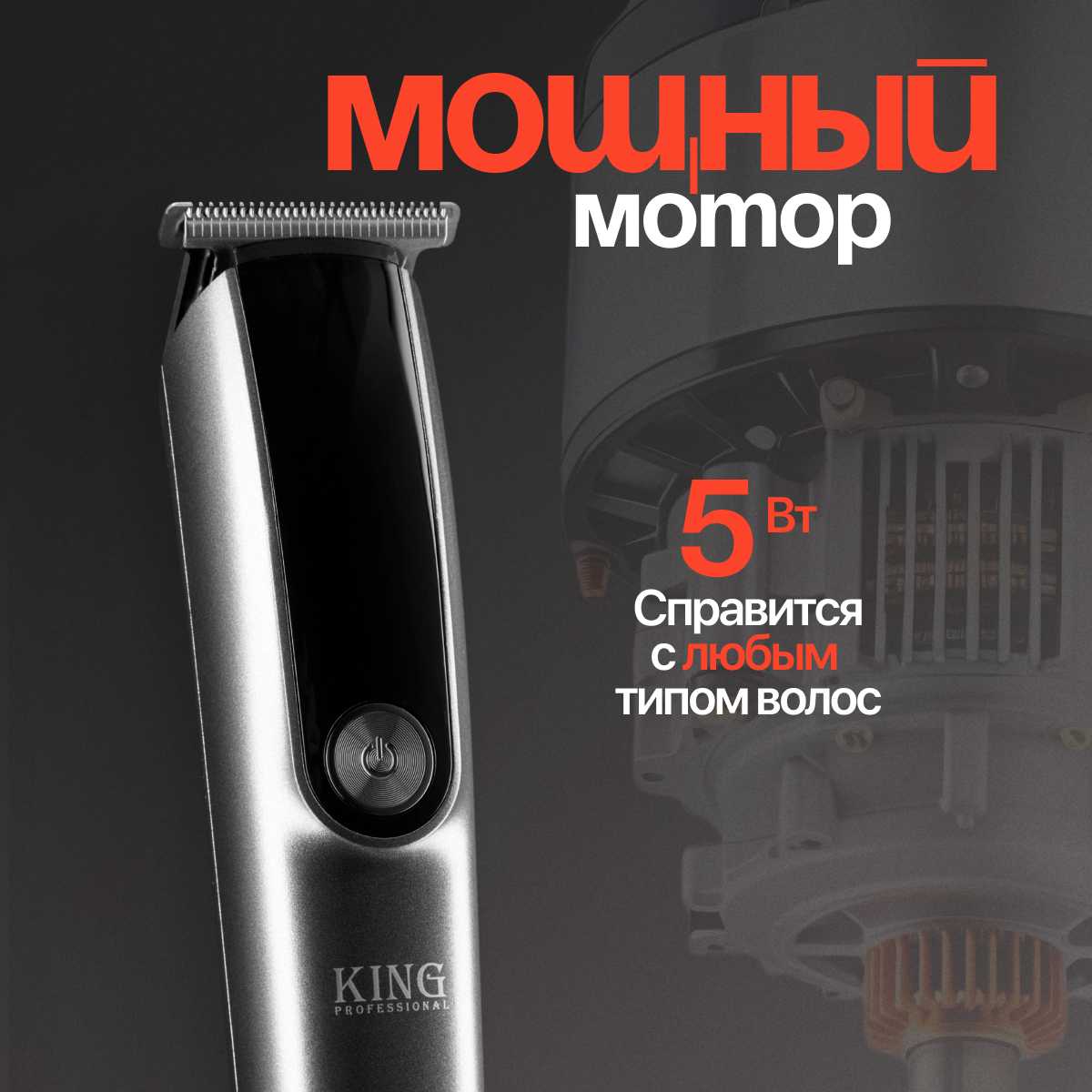 Машинка King Professional Триммер 5в1 фотография 3