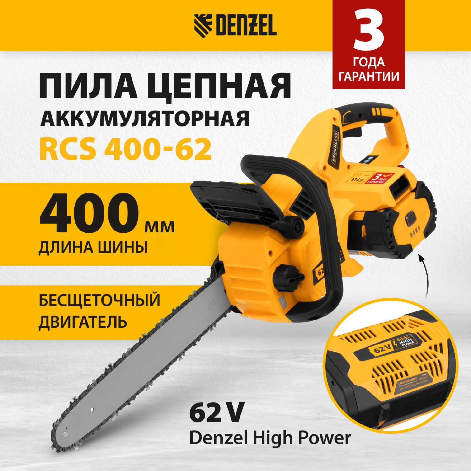 Цепная пила RCS RCS 400-62