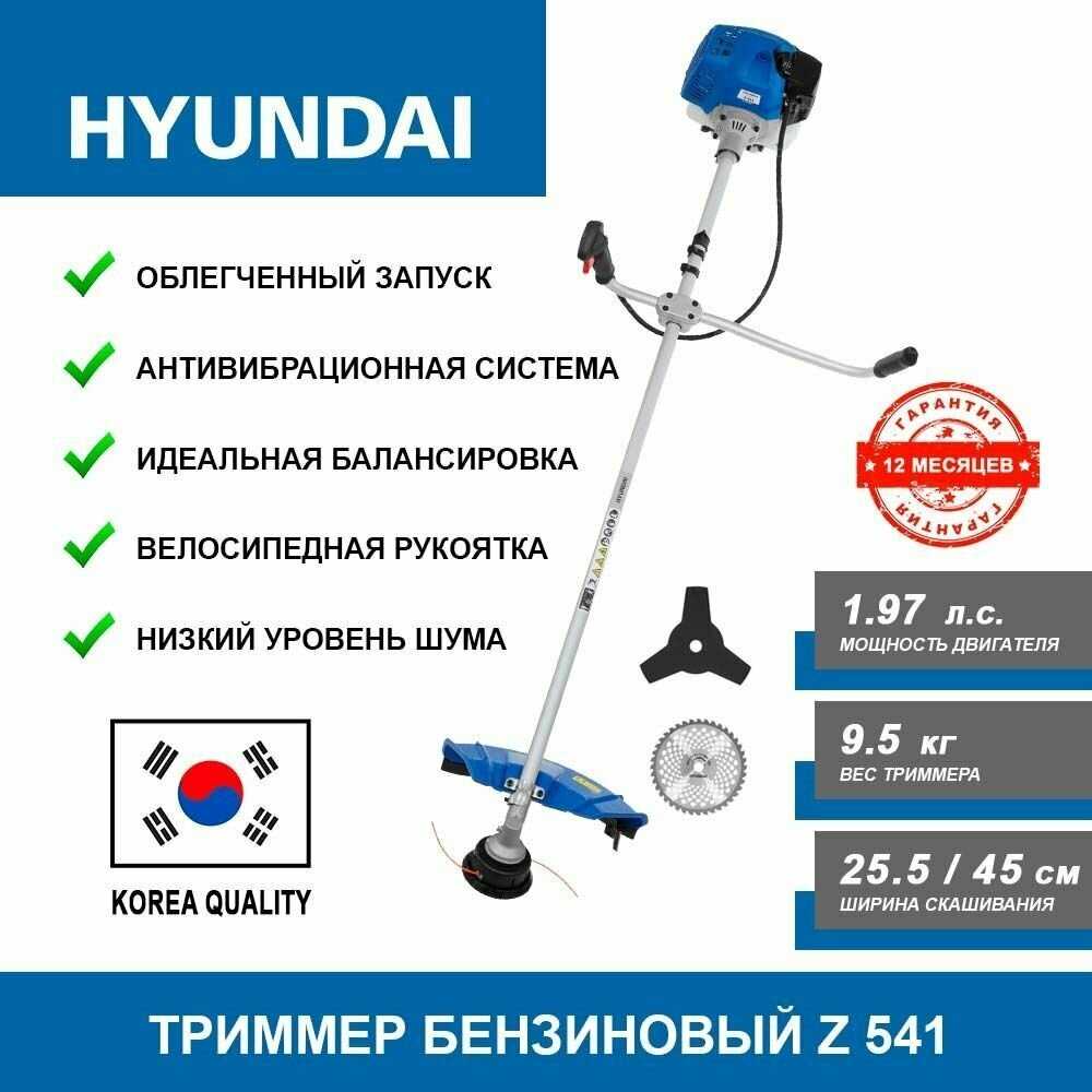 Триммер бензиновый HYUNDAI Z 541 фотография 16