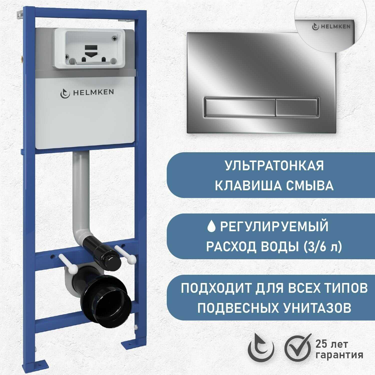 Инсталляция с кнопкой смыва и унитаз Helmken 35103001 фотография 23