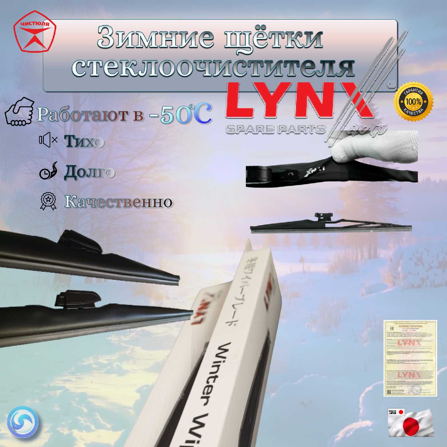 Комплект зимних щеток стеклоочистителя LYNXauto Skoda Octavia A7 (5E3) фотография 2