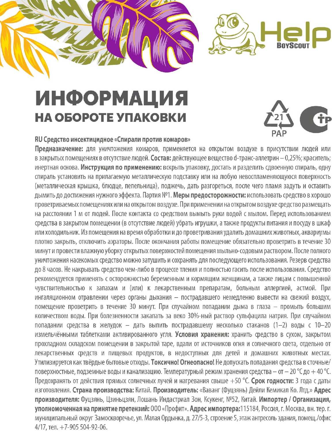 Спирали от КОМАРОВ HELP фотография 15
