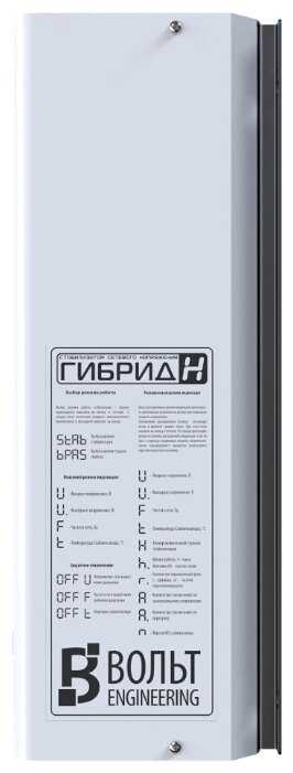 Стабилизатор напряжения однофазный Вольт Engineering ГИБРИД Э 7-1/32A v2.0 фотография 2