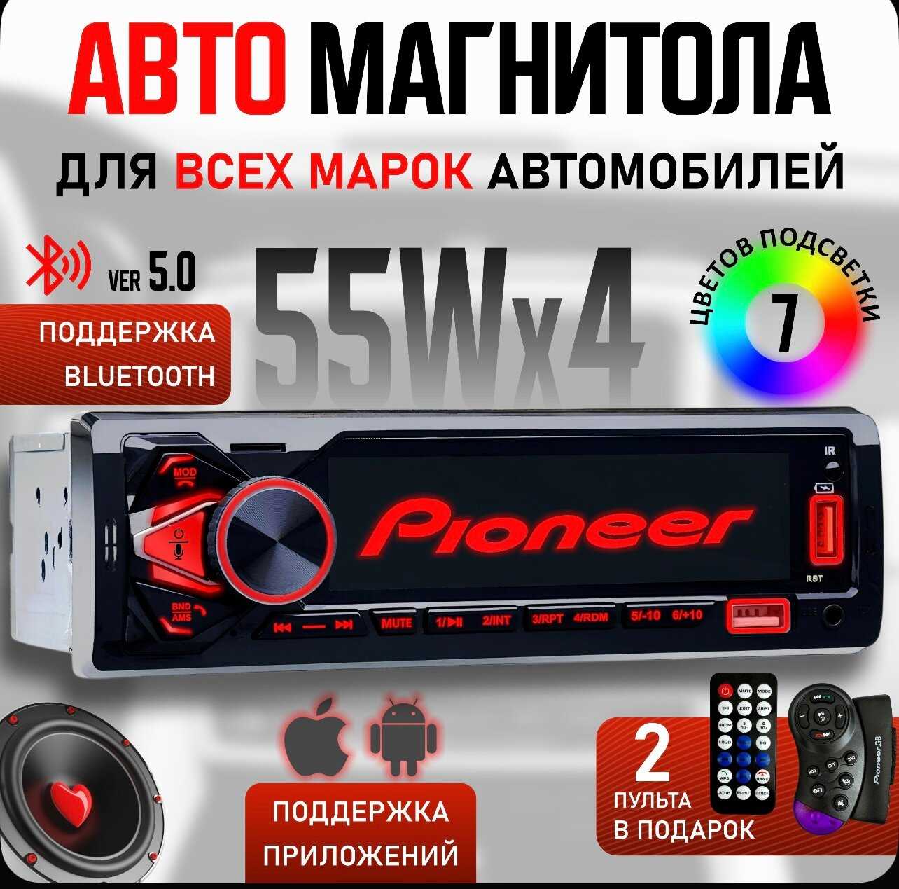 Магнитола Pioneer 1DIN (c Bluetooth, AUX, 2 USB, SD карты, 4 RCA)