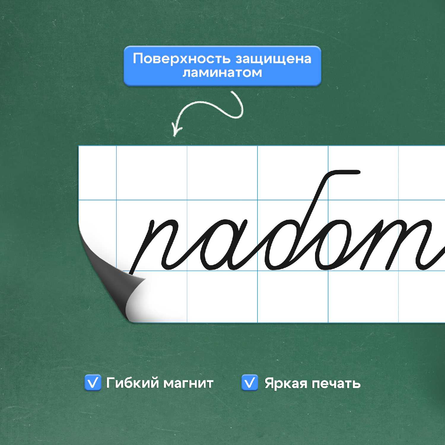 Магнитные таблички Месяцы учебного года фотография 27