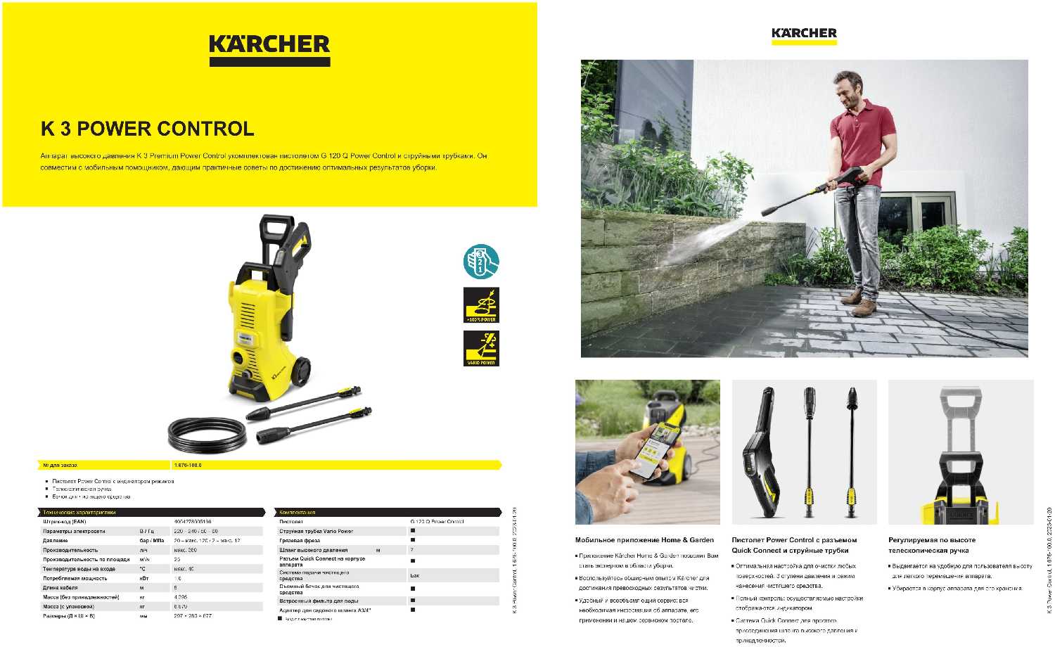 Мойка высокого давления KARCHER K 3 Power Control фотография 1