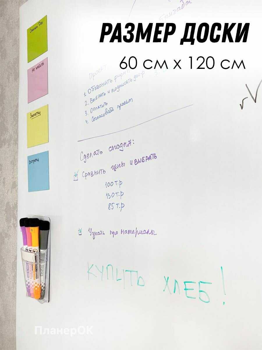 Магнитно-маркерная доска Магнитно-маркерная доска (60 см х 90 см) фотография 1