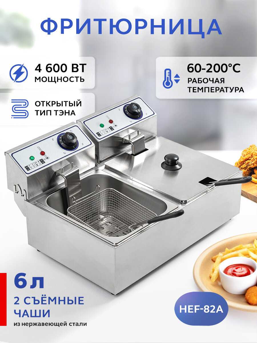 Фритюрница электрическая GASTRORAG HEF-82A