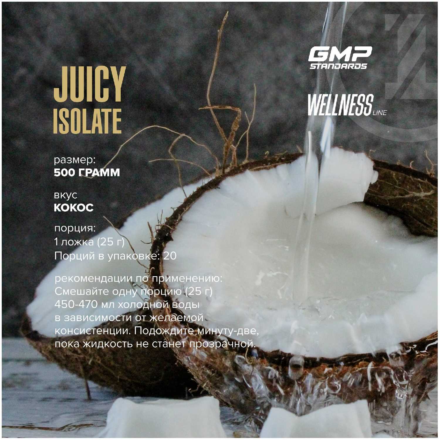 Изолят сывороточного протеина Maxler Juicy Isolate (500г) фотография 6