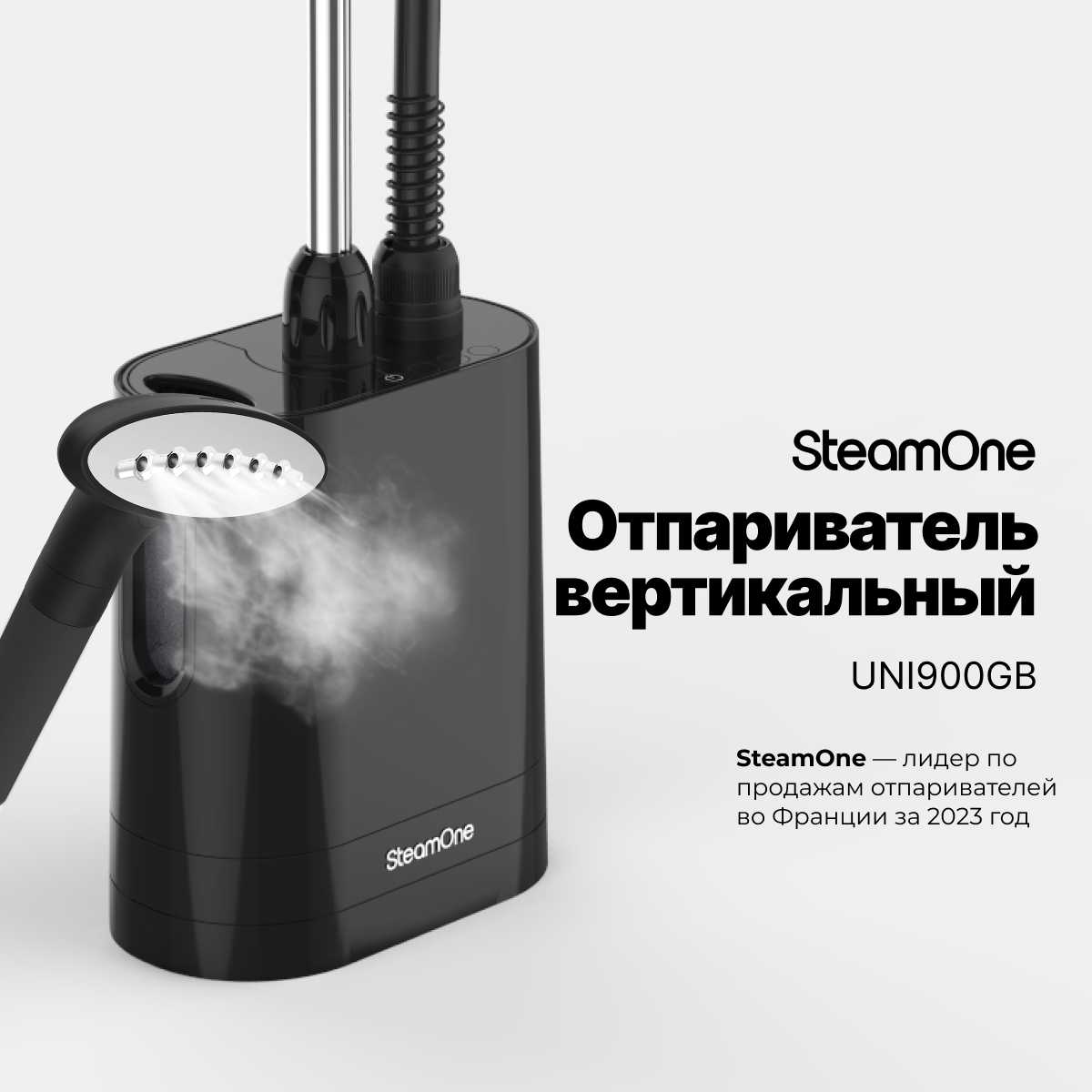 Отпариватель для одежды SteamOne UNI900GB