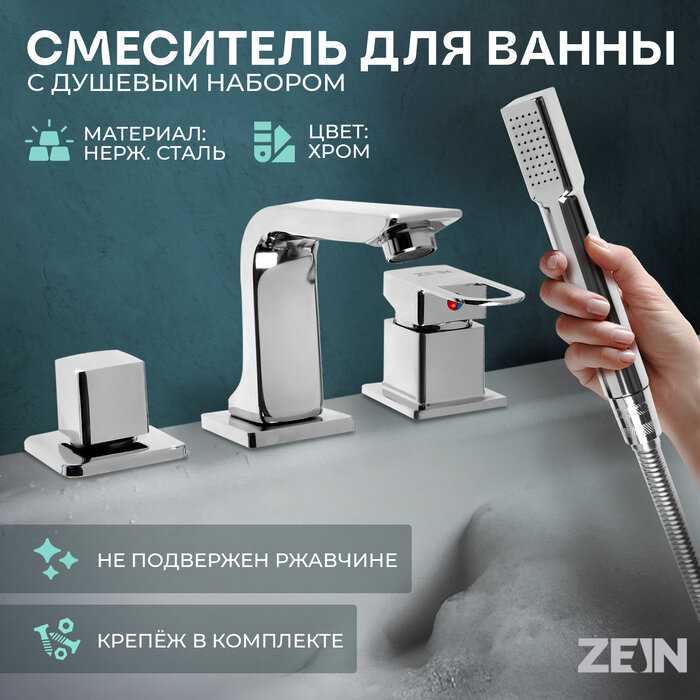 Смеситель ZEIN NB-5