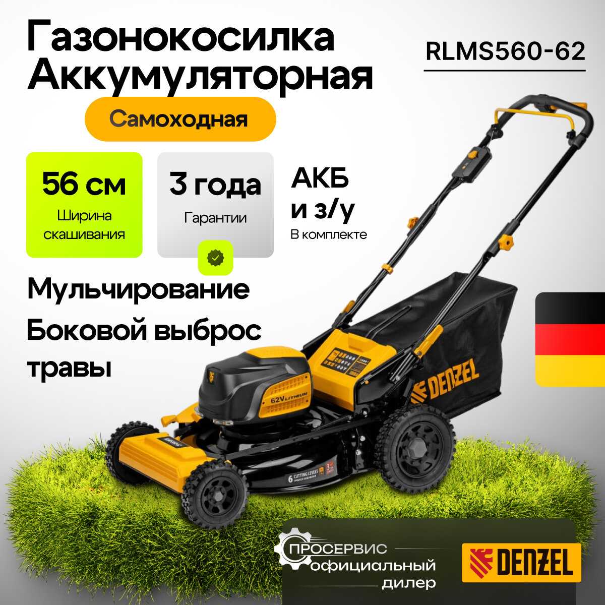 Газонокосилка Denzel Газонокосилка Denzel RLMS560-62 (58920) фотография 18