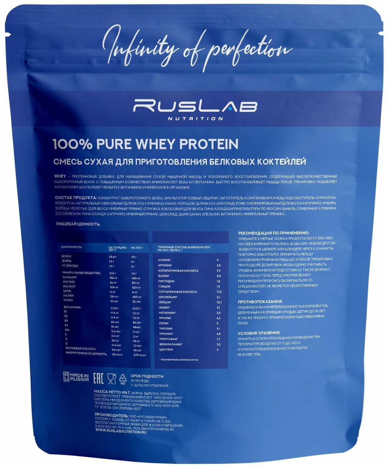 Протеин сывороточный WHEY 100% Pure, белковый коктейль (416 гр), вкус ванильное мороженое фотография 7
