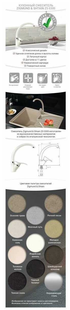Смеситель Zigmund & Shtain ZS 0300 фотография 6