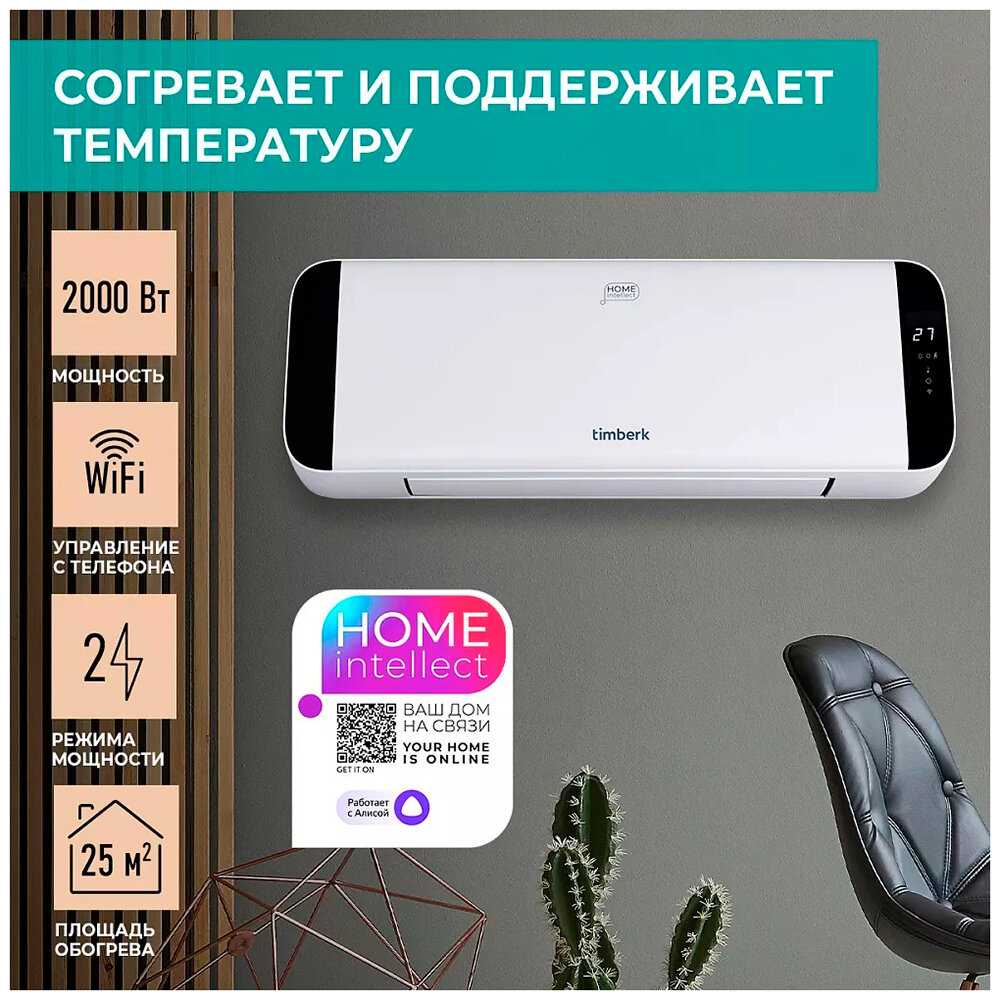 Тепловентилятор Timberk T-FH2000-H19MC-WF фотография 10
