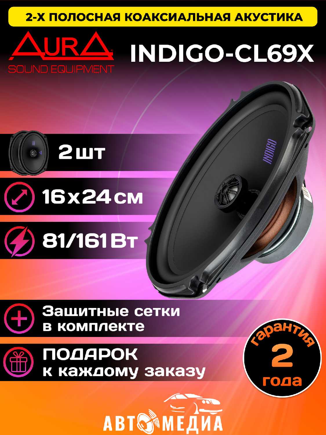 Акустическая система Aura INDIGO-CL69X 2-полосная коаксиальная фотография 10