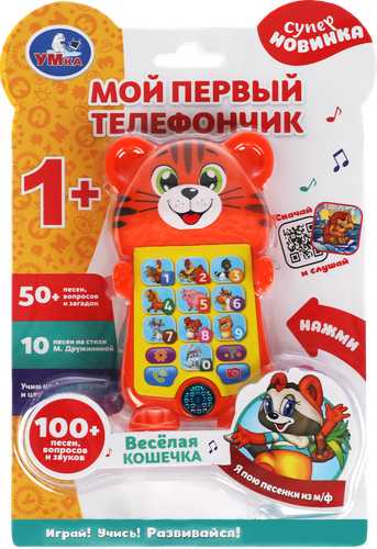 Телефончик Умка Волшебники двора (песни) фотография 7