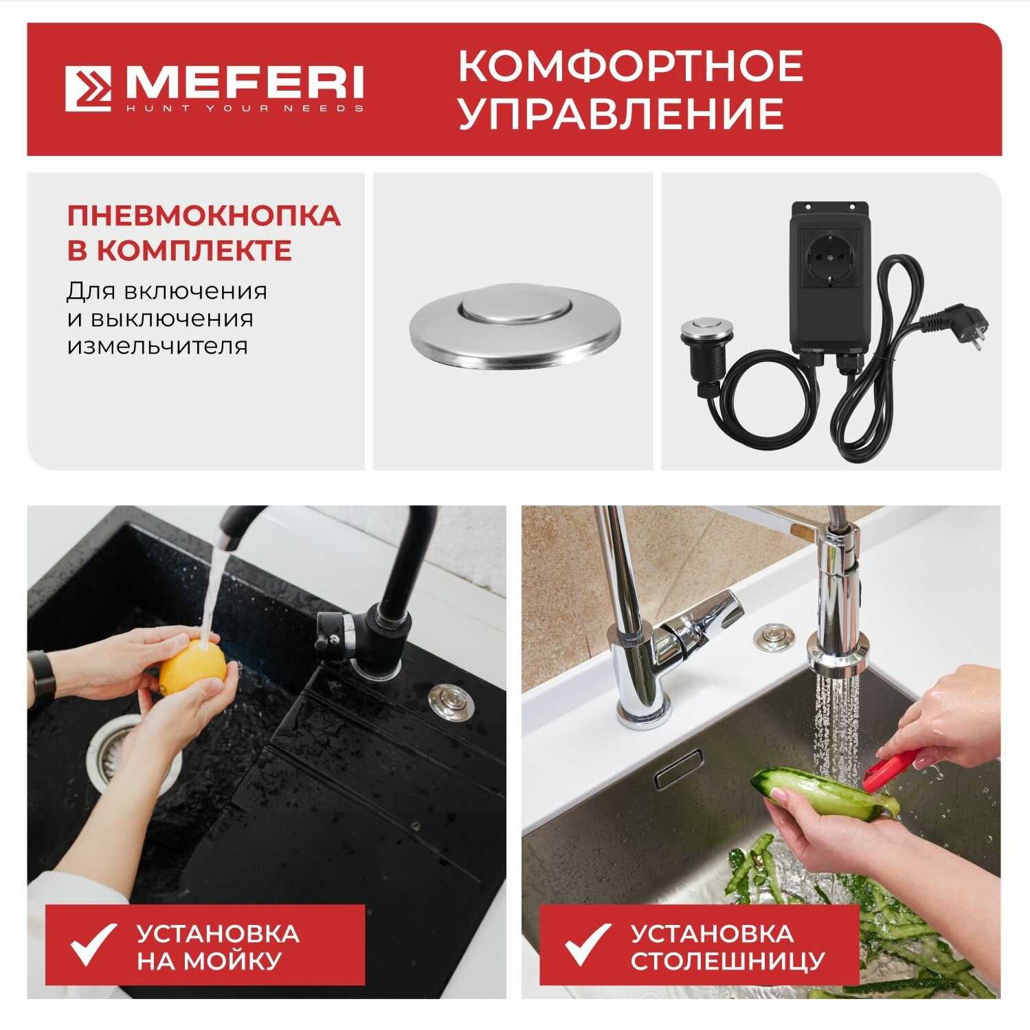 Измельчитель пищевых отходов MEFERI PUSH COMFORT (MFD560) фотография 25