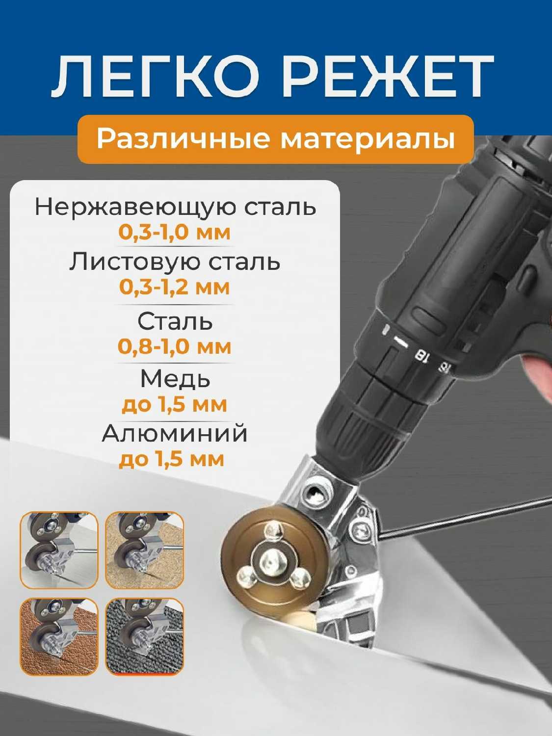 Инструмент Насадка на шуруповерт для резки листового металла фотография 2