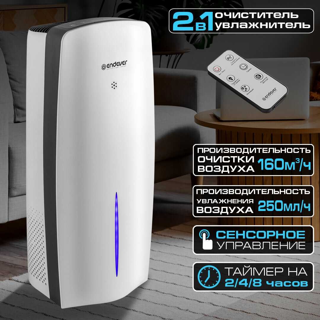 Очиститель-увлажнитель воздуха ENDEVER OASIS-200