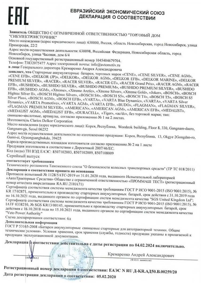 Аккумулятор автомобильный DELKOR 110D26L (6СТ-90) фотография 13