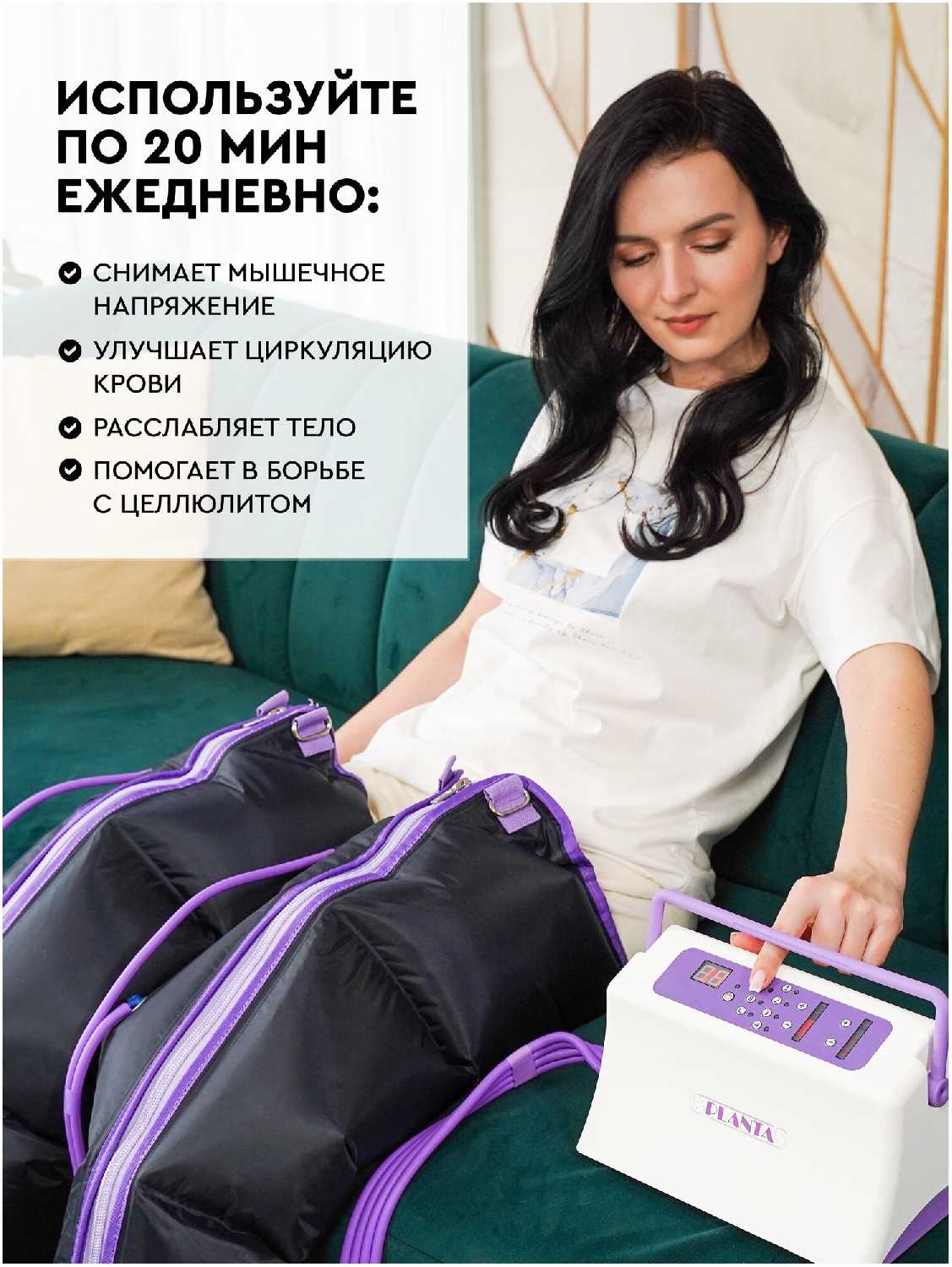 PLANTA Профессиональный компрессионный лимфодренажный массажер для ног MHH-800 (размер L) фотография 3