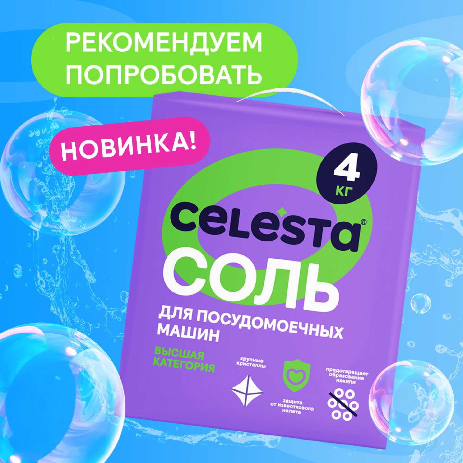 Таблетки капсулы для посудомоечной машины и мытья посуды CELESTA ALL in ONE (100 штук) фотография 23