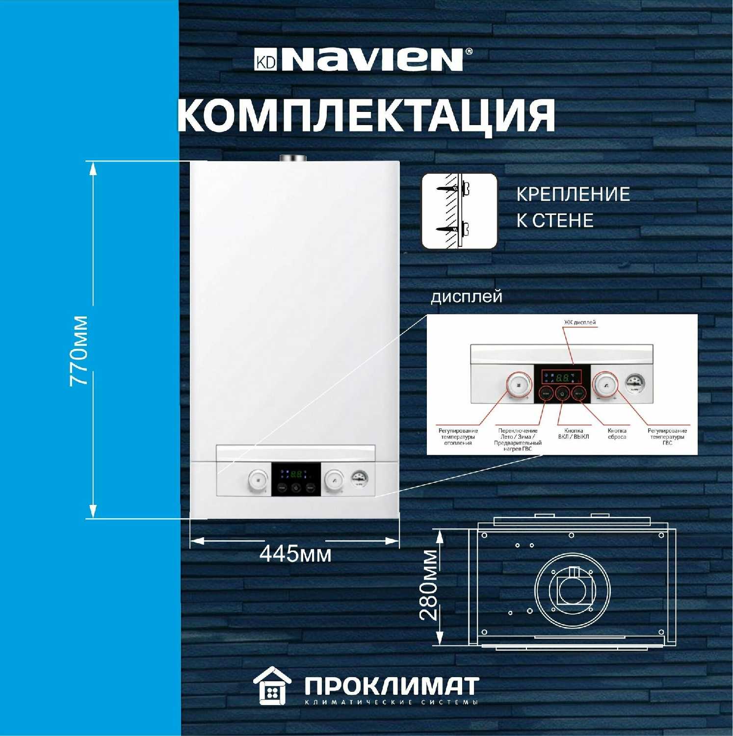 Настенный газовый котел Navien Heatluxe NGB210-16K фотография 5