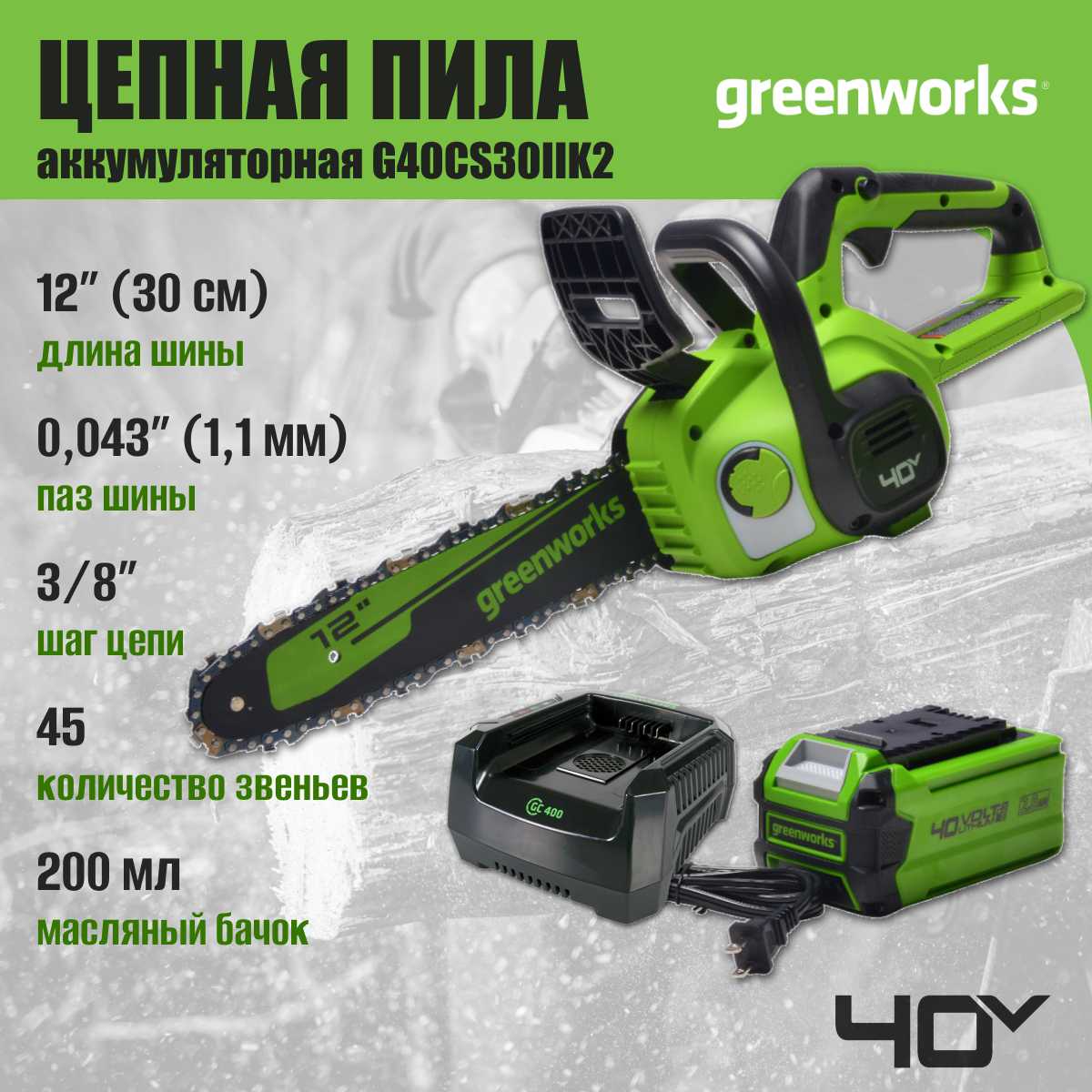 Цепная пила Greenworks G40CS30IIK2 фотография 2