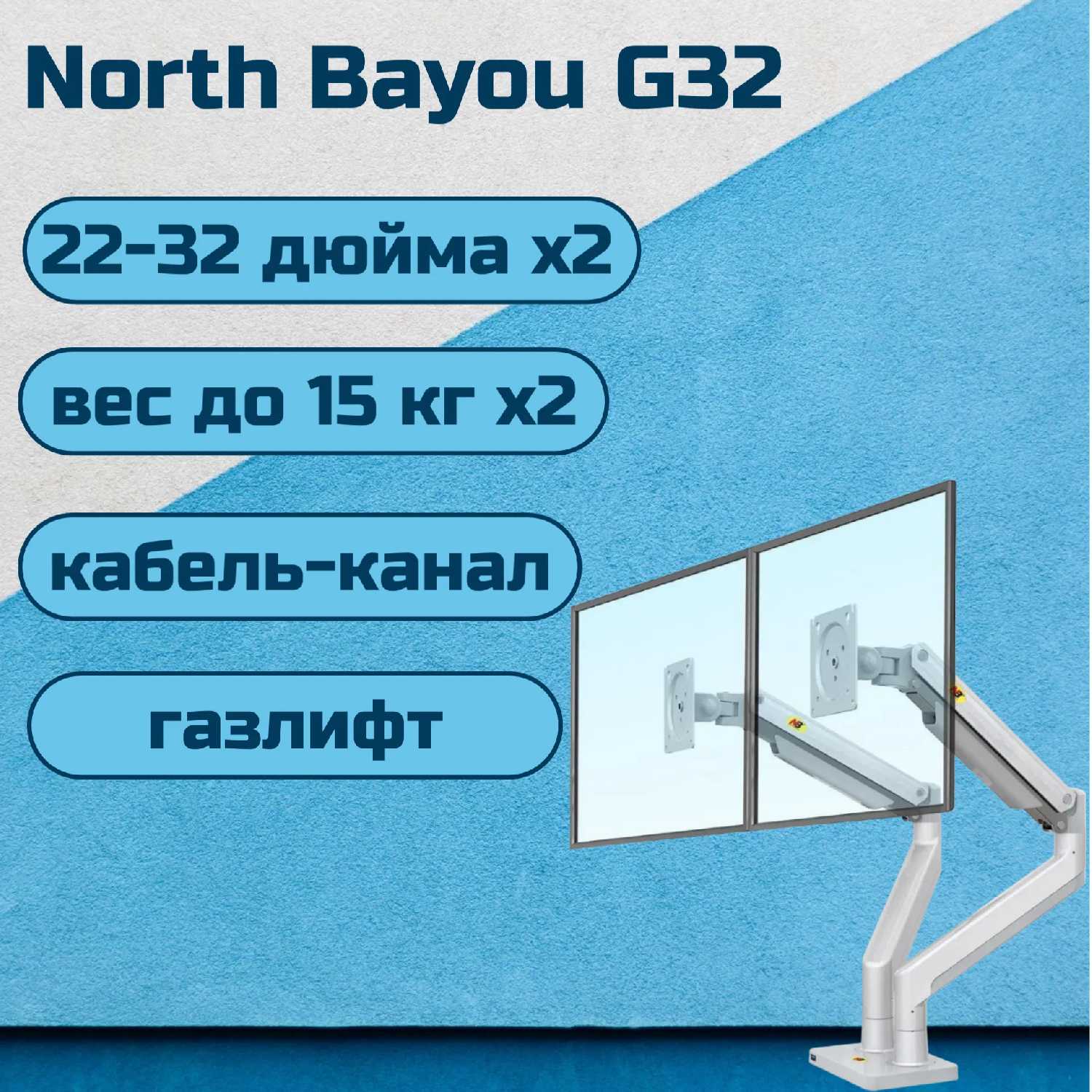 Кронштейн NB North Bayou G32 для мониторов 22-32