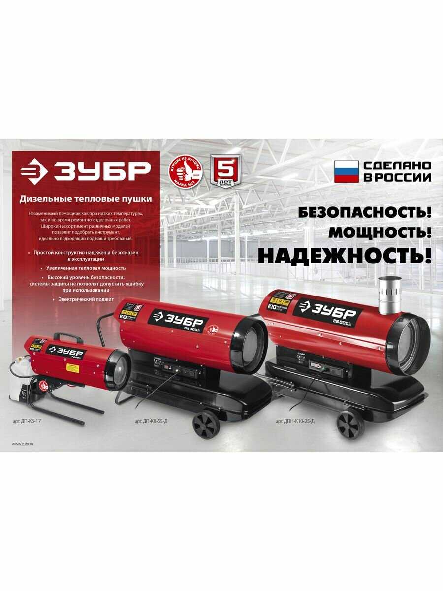 Дизельная тепловая пушка ЗУБР ДП-К8-35 фотография 15