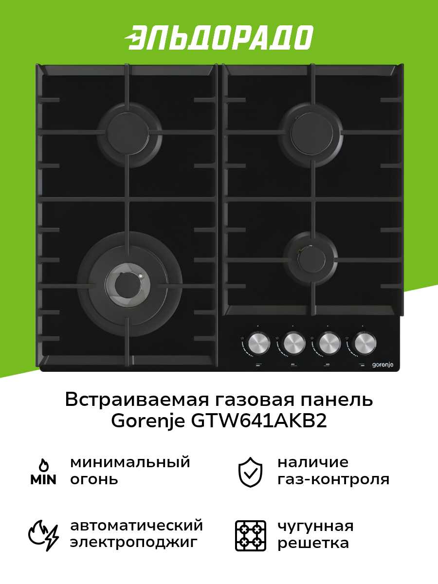 Встраиваемая газовая варочная панель Gorenje GTW641AKB2