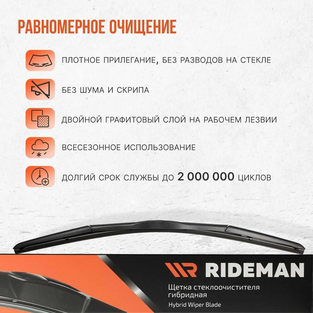Щетка стеклоочистителя RIDEMAN Щетка стеклоочистителя гибридная (550 мм) фотография 32