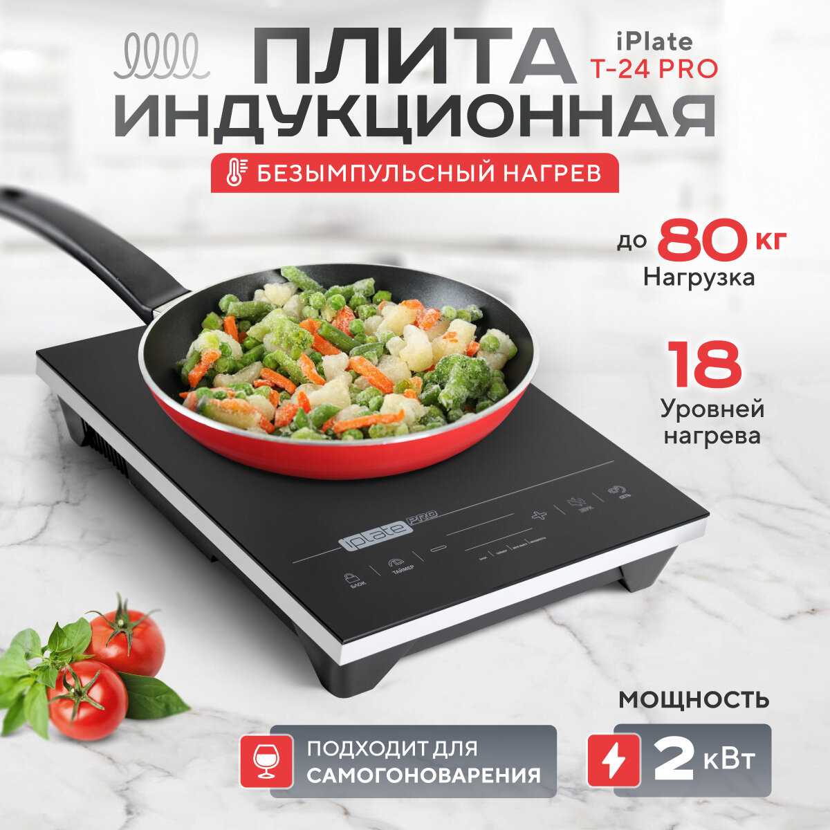 Плита индукционная IPLATE T-24 PRO (2000Вт)