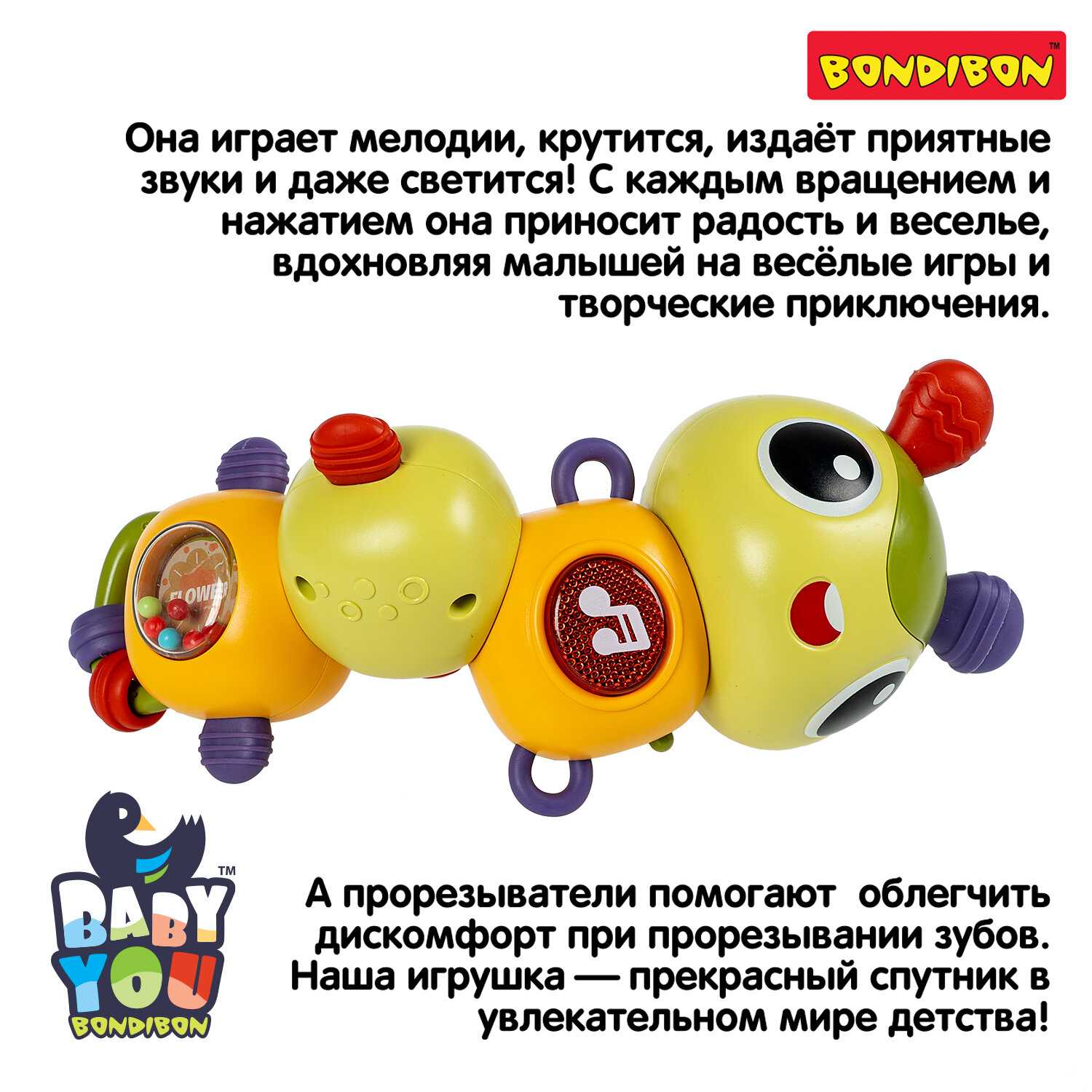 Игровая развивающая пластиковая игрушка BABY YOU BONDIBON Гусеница-погремушка фотография 8