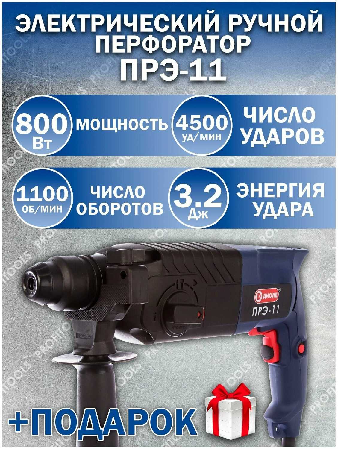 Перфоратор ДИОЛД ПРЭ-1 (1800 Вт) фотография 10