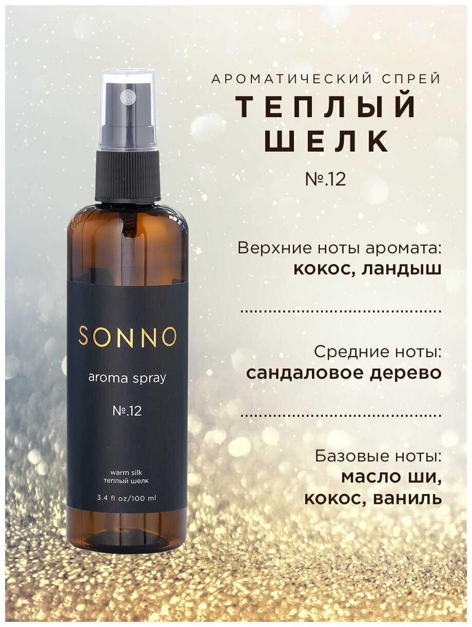 Парфюмированный спрей для одежды и дома SONNO Теплый шелк №.12 , 100 ml фотография 3