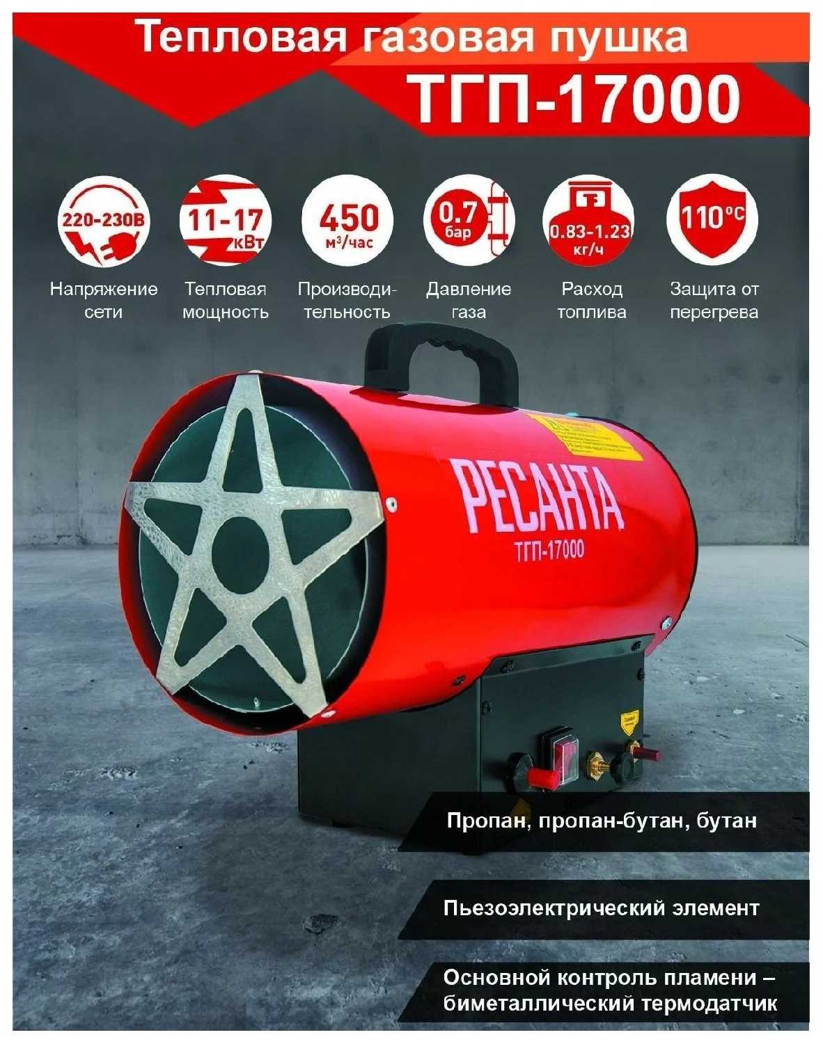 Газовая тепловая пушка РЕСАНТА ТГП-17000 фотография 10