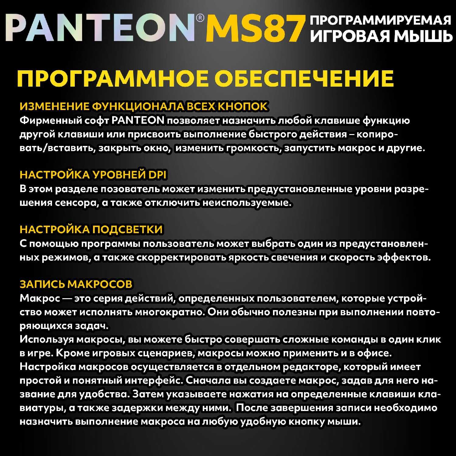 Игровая мышь PANTEON MS87 [7 программируемых кнопок, USB Type-A, RGB-подсветка] фотография 8