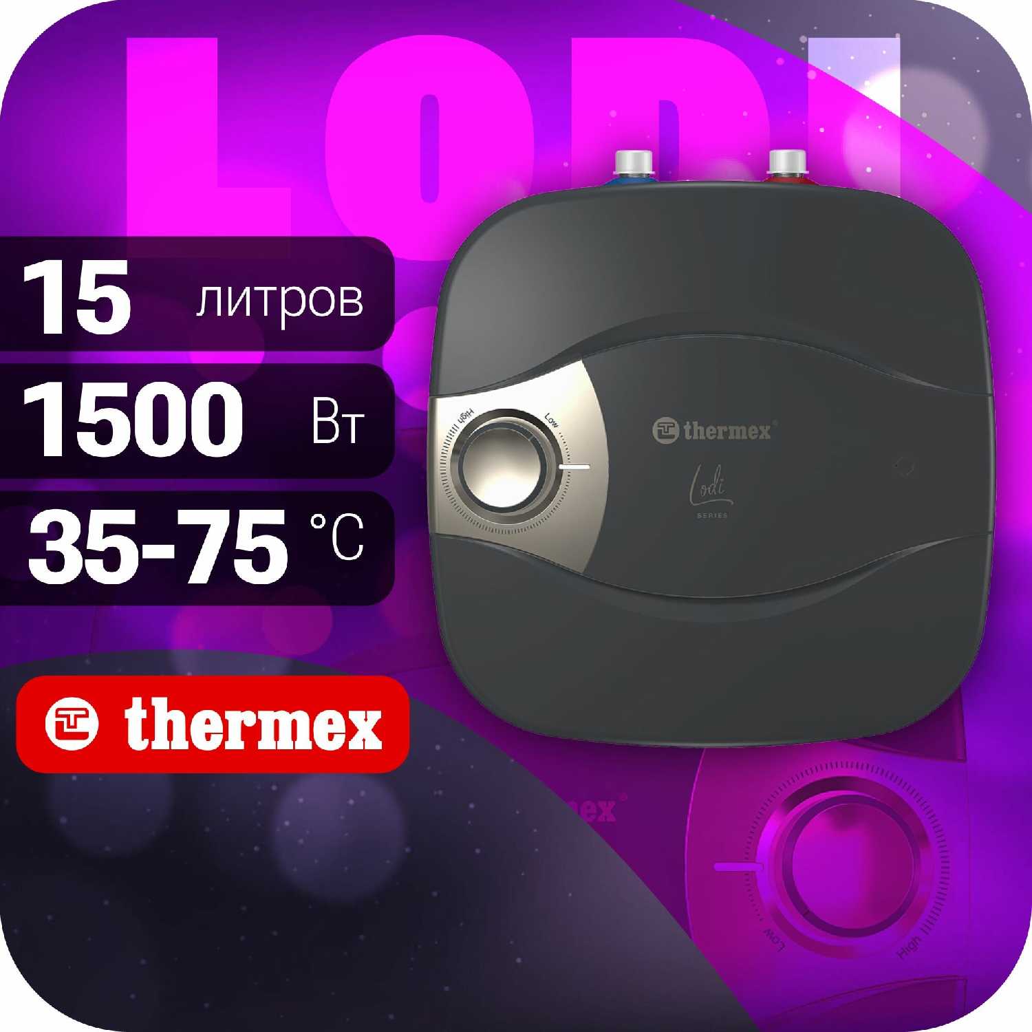 Водонагреватель THERMEX Lodi 15 U фотография 5