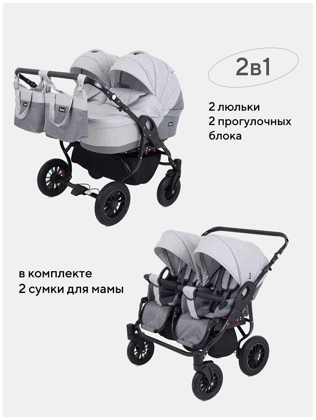 Коляска детская универсальная для двойни Rant Siena Duo 2 в 1 фотография 1