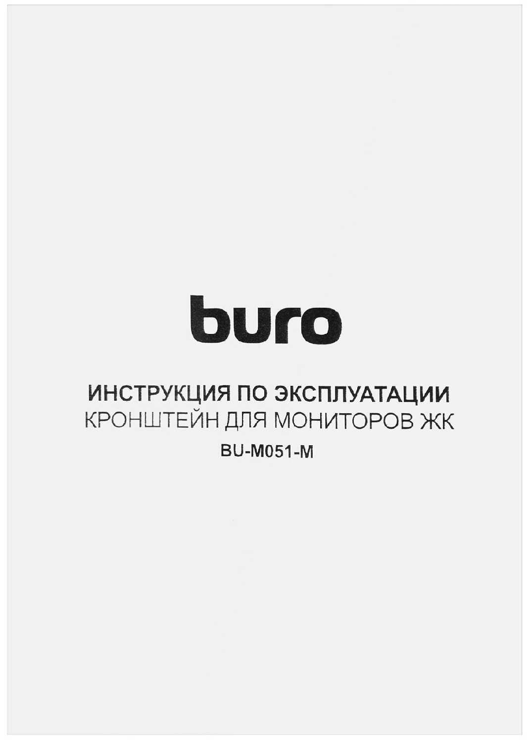 Крепление Buro BU-M051-M фотография 13
