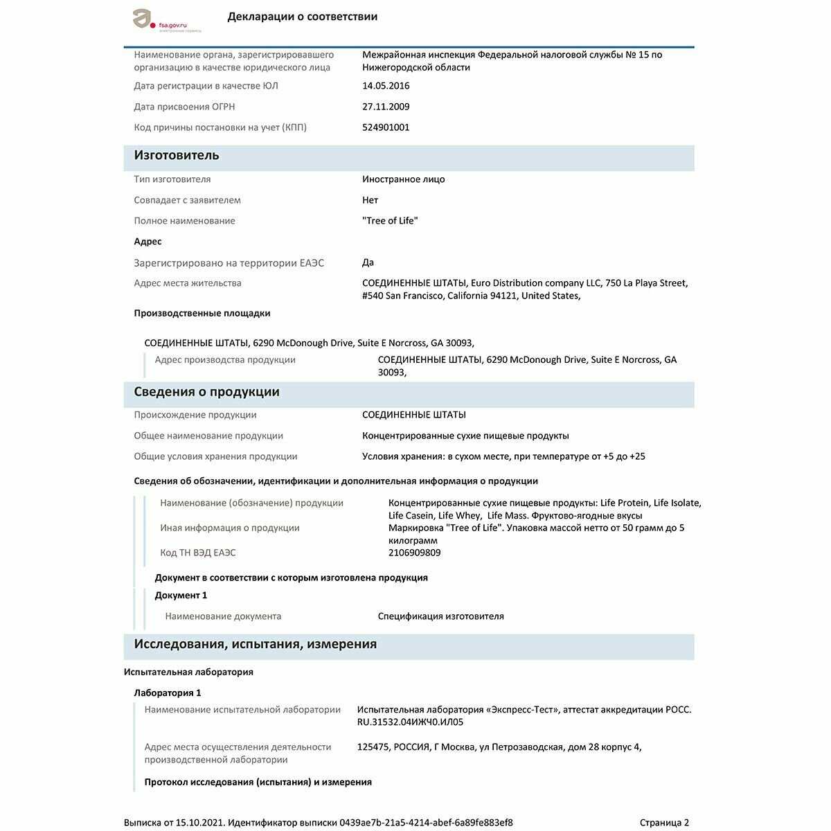 Протеин Life Protein Протеин сывороточный + Изолят (4LB) фотография 28