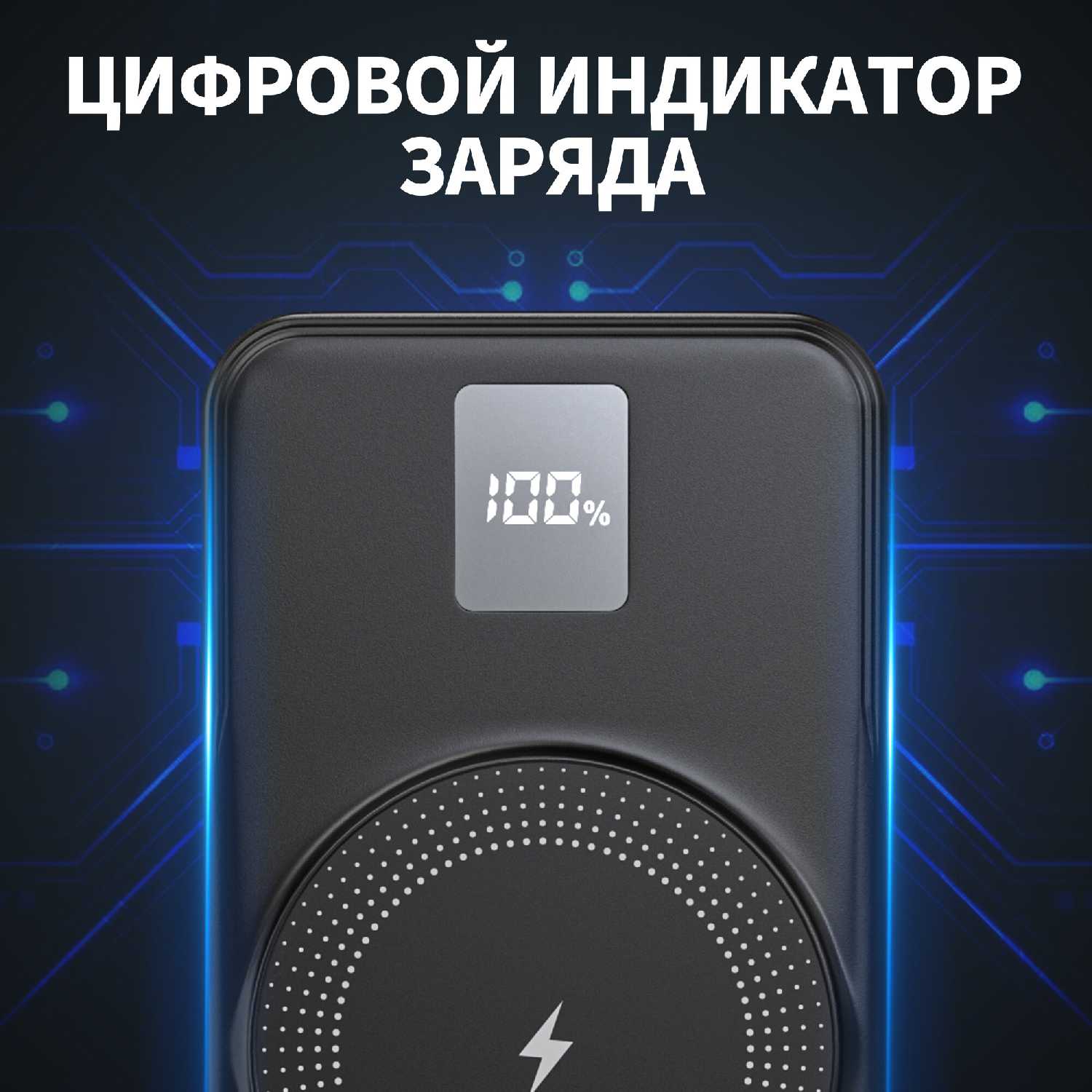 Цифровой дисплей Powerbank мощностью 15 Вт (10000 мАч) фотография 10