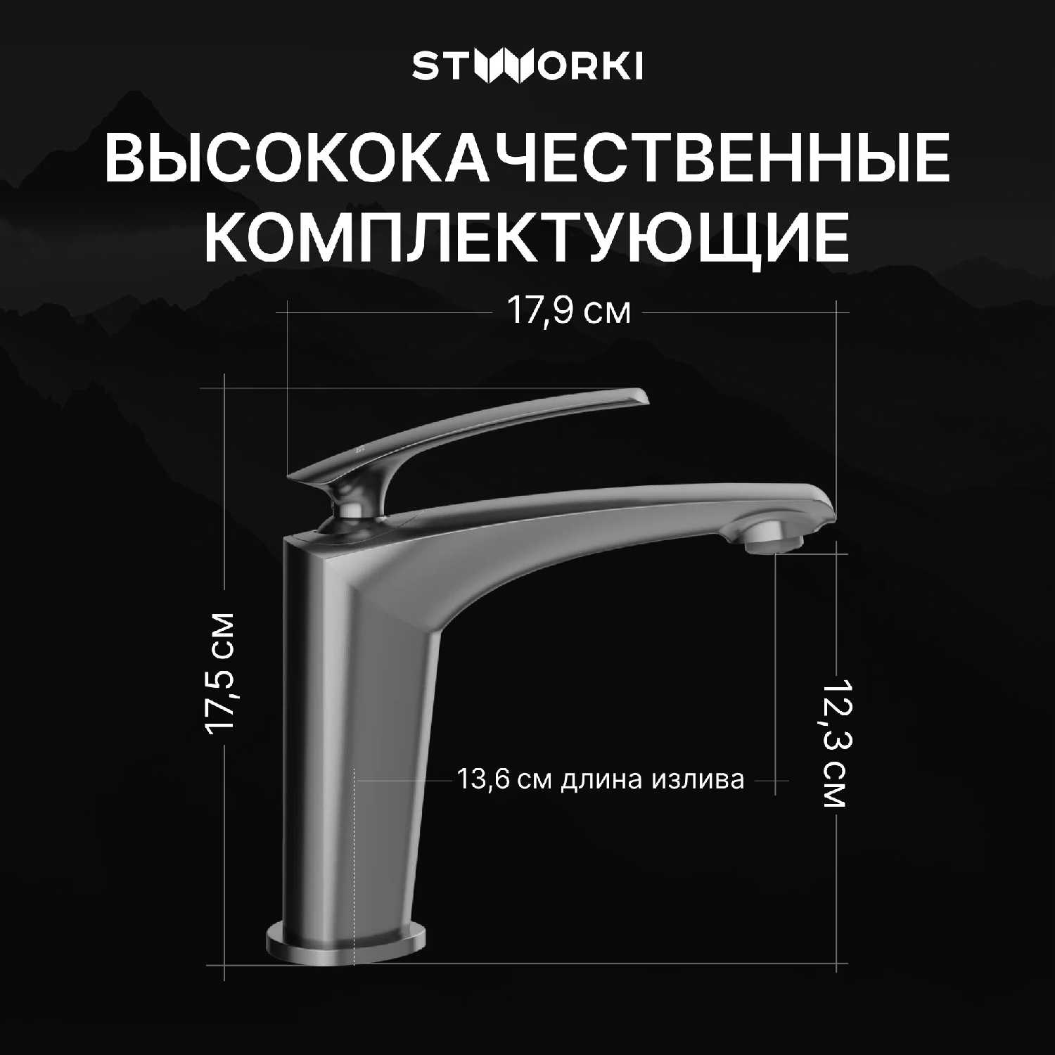 Смеситель для раковины STWORKI Гётеборг (S03010GB) фотография 31